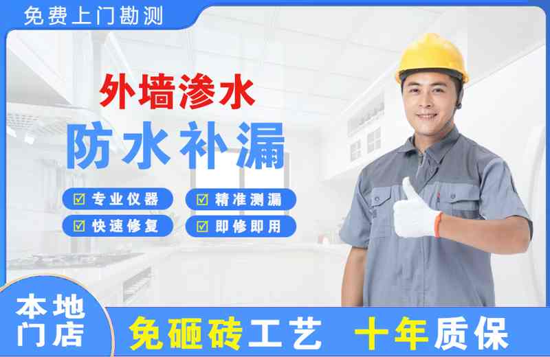 晴隆外墙渗水维修
